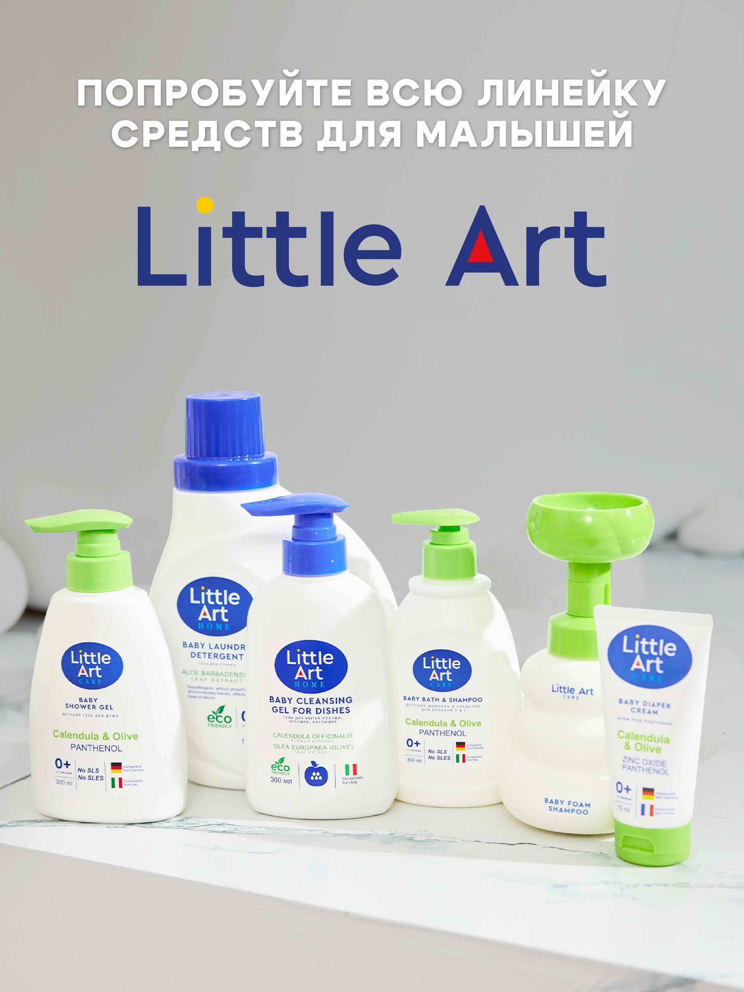 Гель для стирки Little Art, для детских вещей, гипоаллергенный, 1 л — фото 1