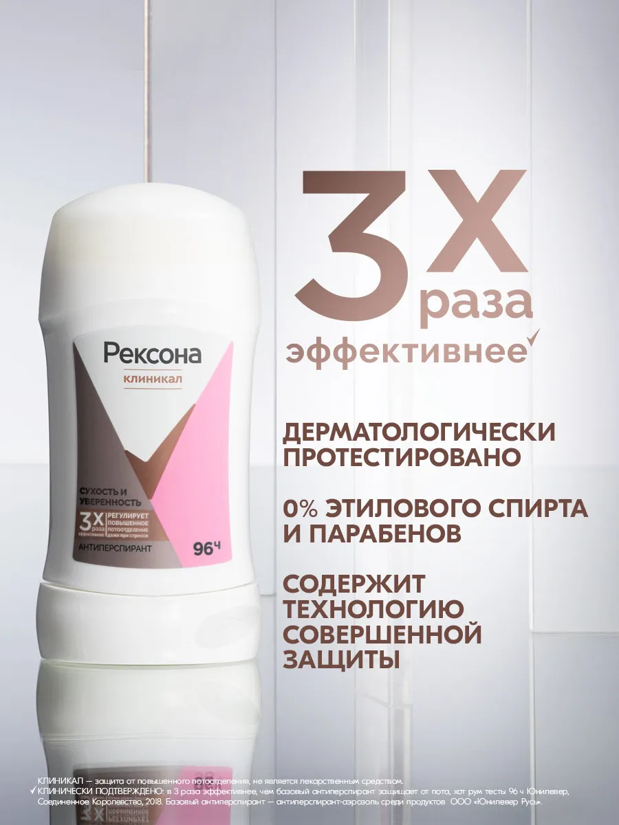 Антиперспирант стик, женский и мужской, твердый, Clinical, сухость, 40 мл — фото 1
