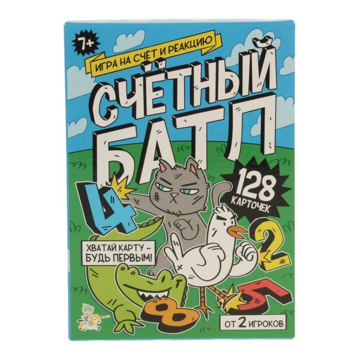 Настольная игра 'Счётный батл' 128 карточек, для детей от 7 лет