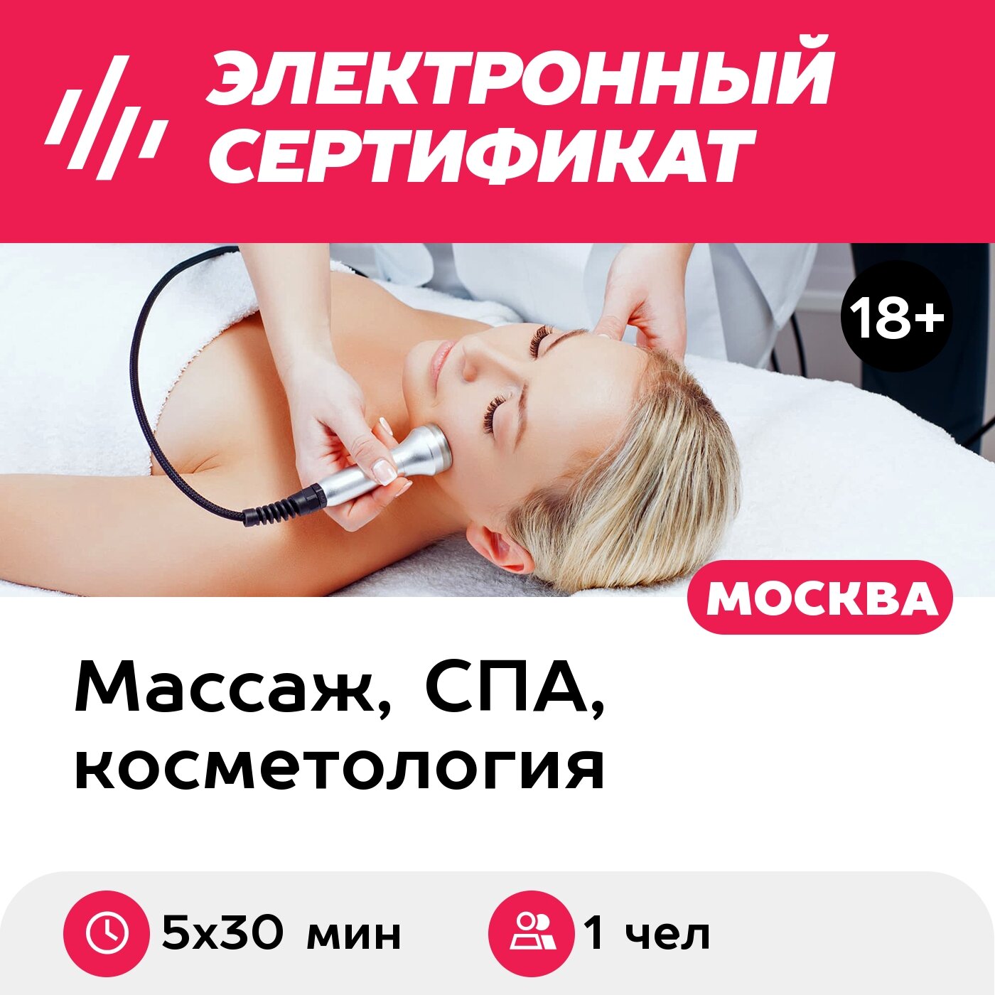 Подарочный сертификат RF-лифтинг для 1 чел. (5 х 30 мин, ул. Большая Ордынка) (Москва)