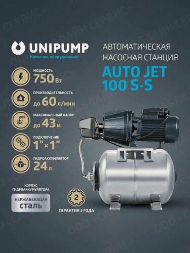 Изображение товара Насосная станция AUTO JET 100 S-S