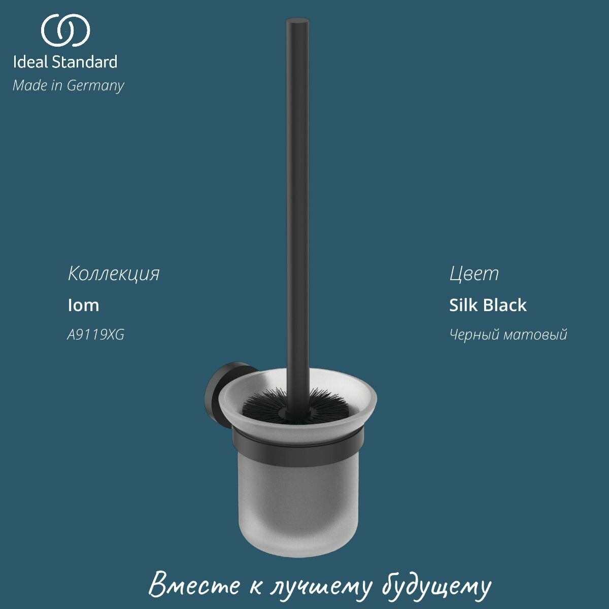 Ершик туалетный с держателем Ideal Standard IOM A9119XG