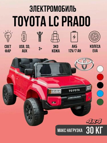 Изображение товара Детский электромобиль Toyota LC Prado 250 NEW