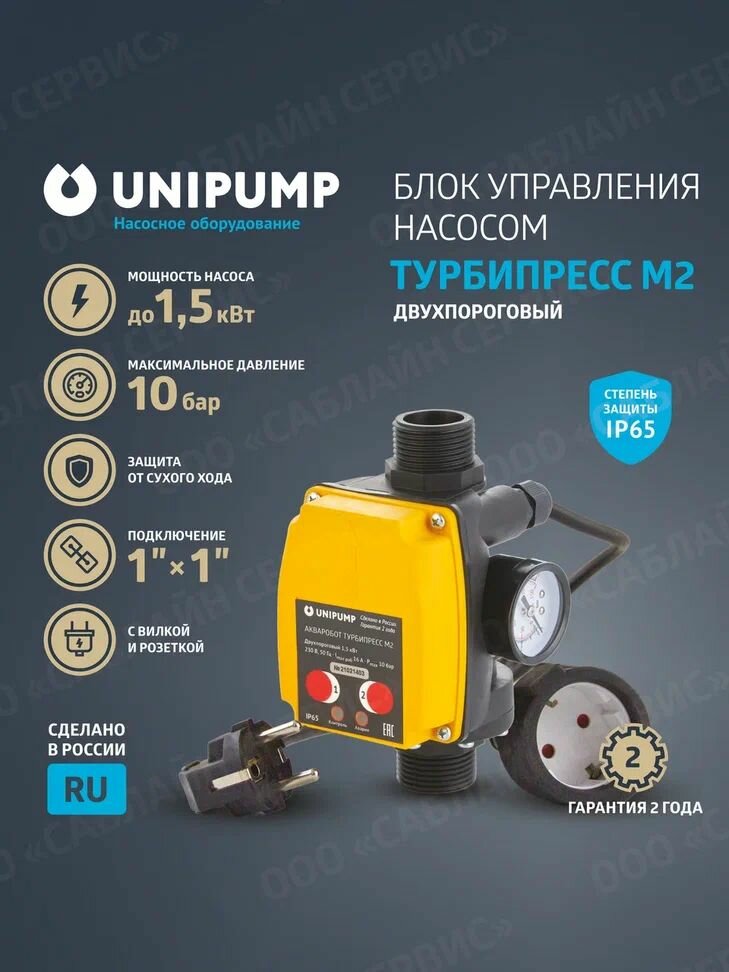 Блок автоматики для управления насосом UNIPUMP турбипресс М2 с вилкой и розеткой