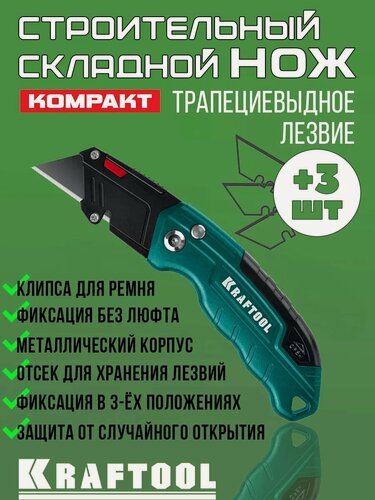 Изображение товара Нож строительный монтажный трапециевидный складной с кнопкой KRAFTOOL