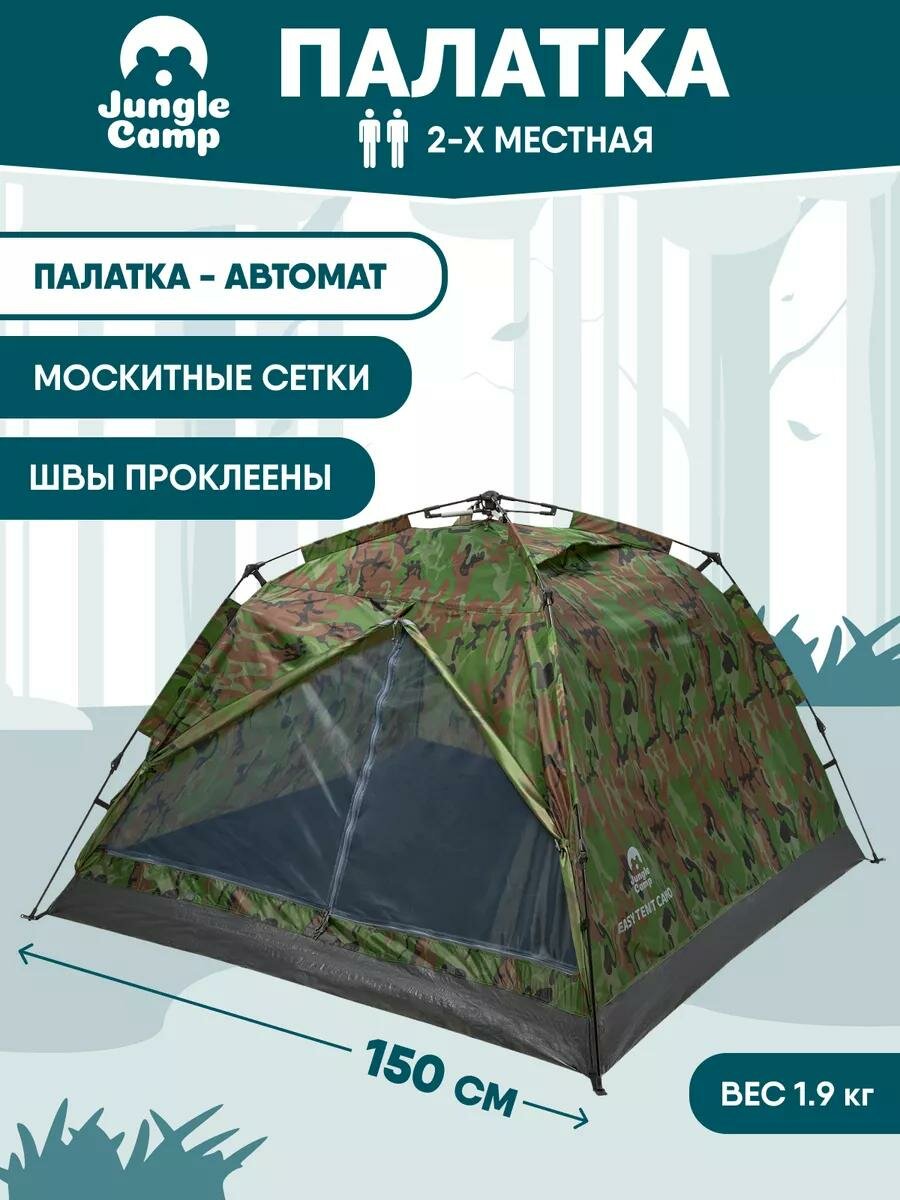 Палатка двухместная JUNGLE CAMP Easy Tent Camo 2, цвет: зеленый/серый