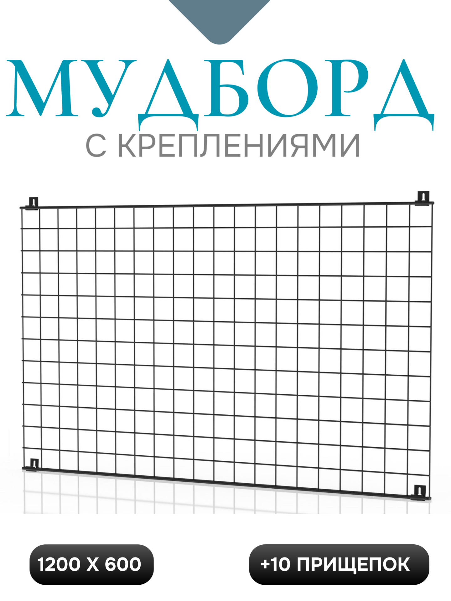 Органайзер для хранения настенный 120x60 см металл чёрный 4 крепления