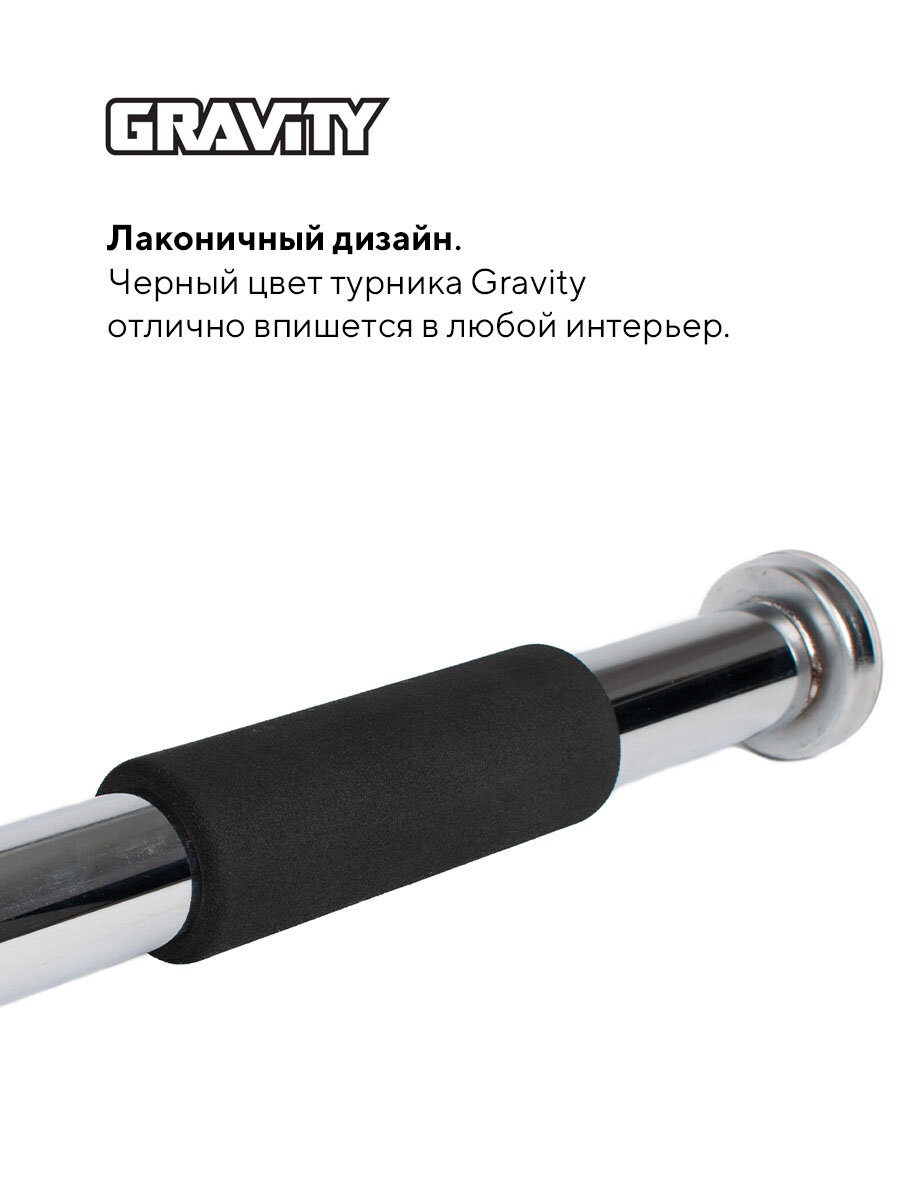Турник дверной (в дверной проем) Gravity, размер 80-110см, черный, макс. вес пользователя 100кг — фото 1