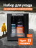 Набор для ухода за одеждой и обувью MOUNTAIN SET 2в1, Гель для ст...