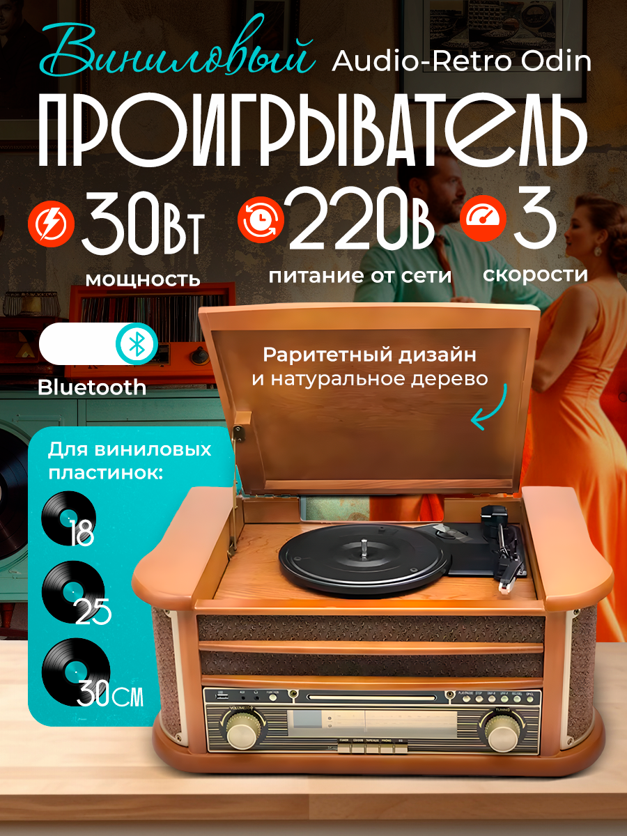 Виниловый проигрыватель Innopax Odin, FM-приемник, встроенный фонокорректор, ременной привод