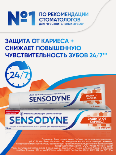 Изображение товара Зубная паста Sensodyne Защита от кариеса, 75 мл | Для чувствительных зубов и десен, защиты от кариеса, с фтором