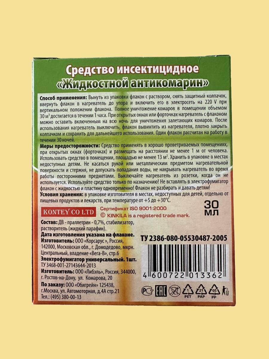 Изображение KINKILA Жидкостной комплект 30 ночей + фумигатор