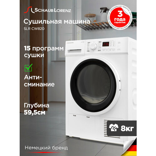 Сушильная машина Schaub Lorenz SLR СW820
