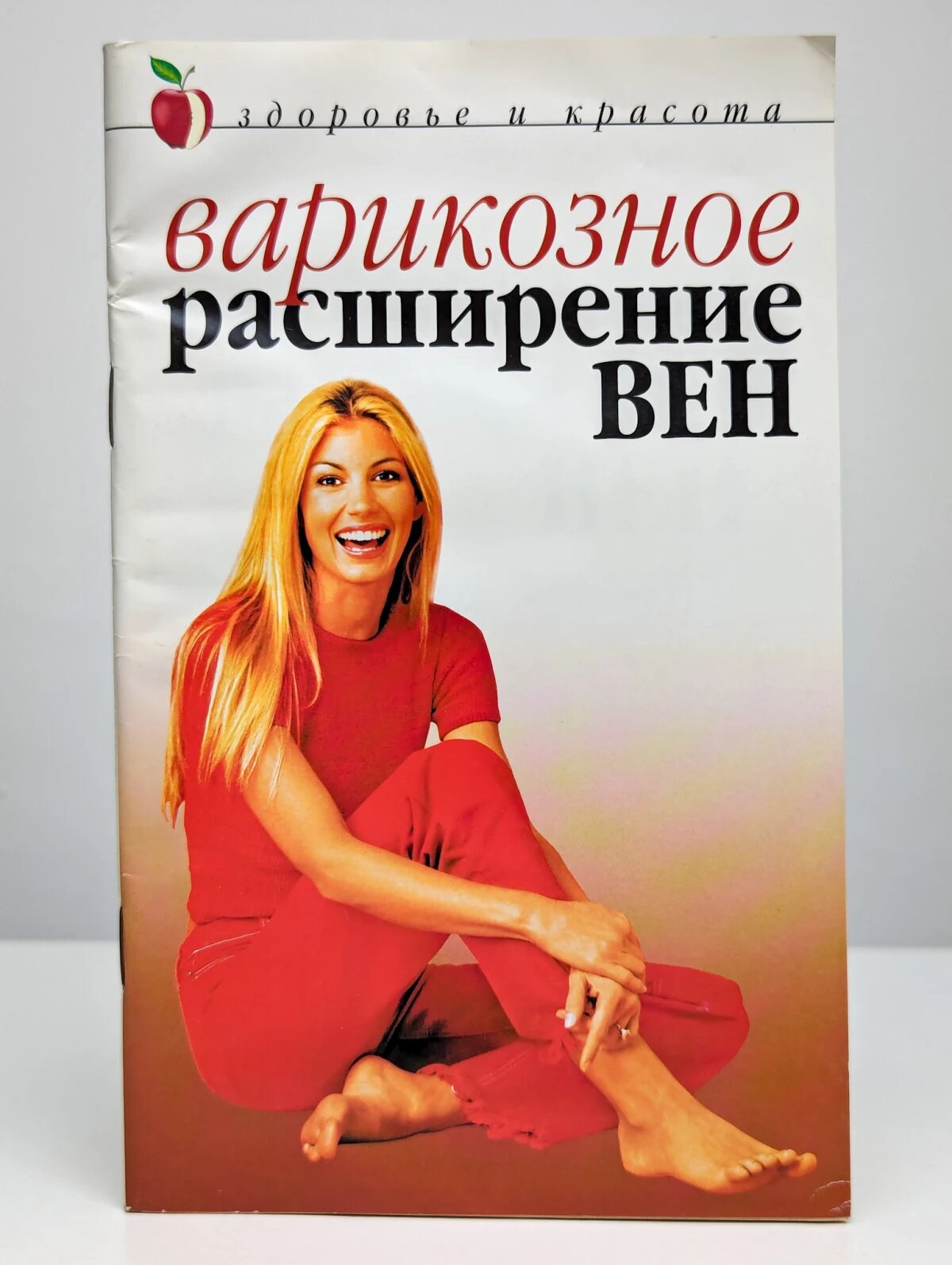 Варикозное расширение вен Савельева Юлия 2004