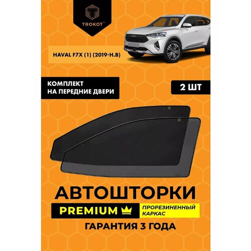 фото Trokot / автошторки premium на haval f7x (1) (2019-наст. время) внедорожник 5 дв, комплект на передние двери