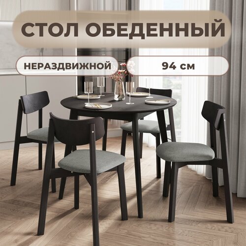 фото Стол кухонный нераздвижной, круглый (94х94) см, деревянный daiva casa, стол обеденный орион classic - черная эмаль