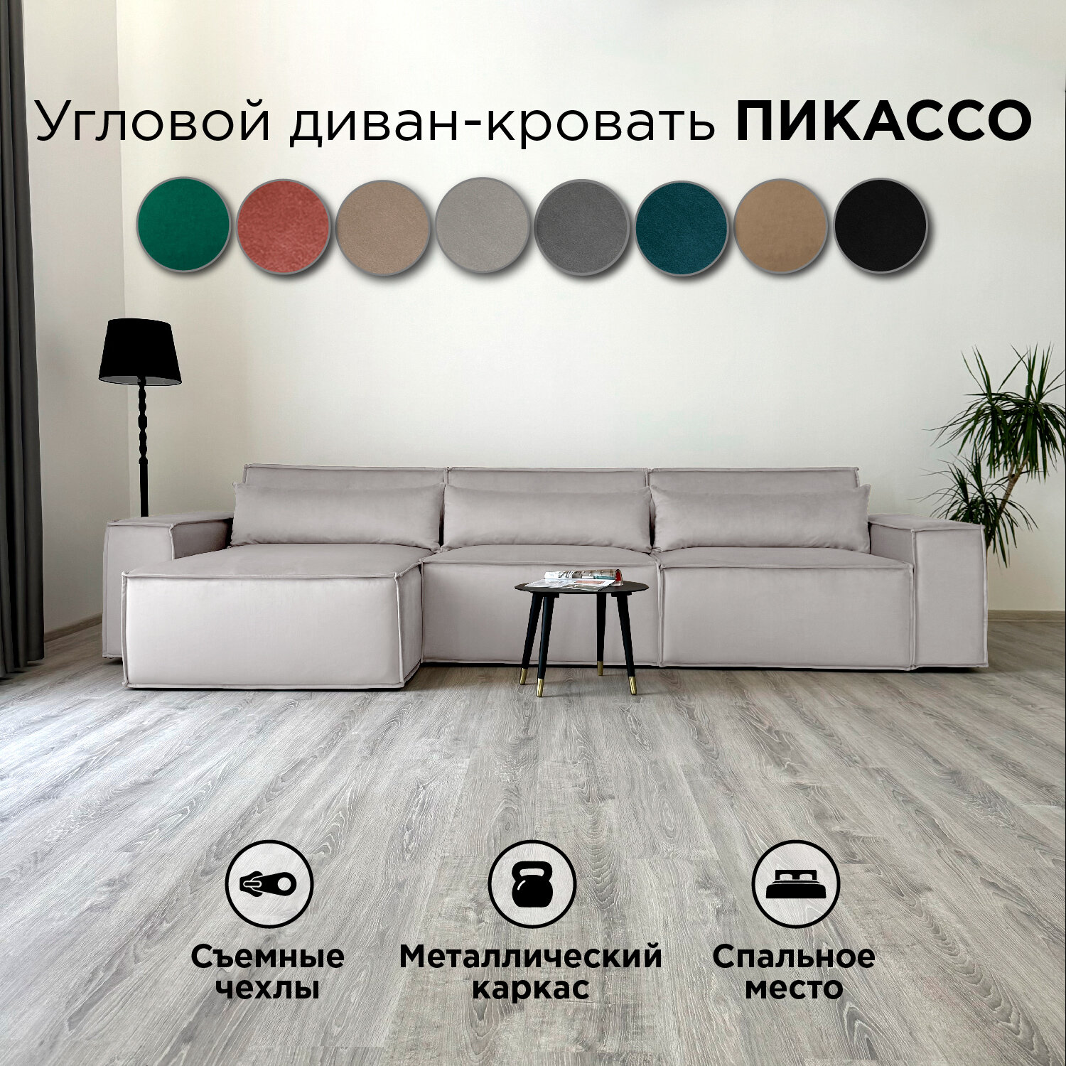 Диван-кровать Redsofa Пикассо 360 см светло-серый waterproof. Раскладной угловой диван со съемными чехлами, для дома и офиса.