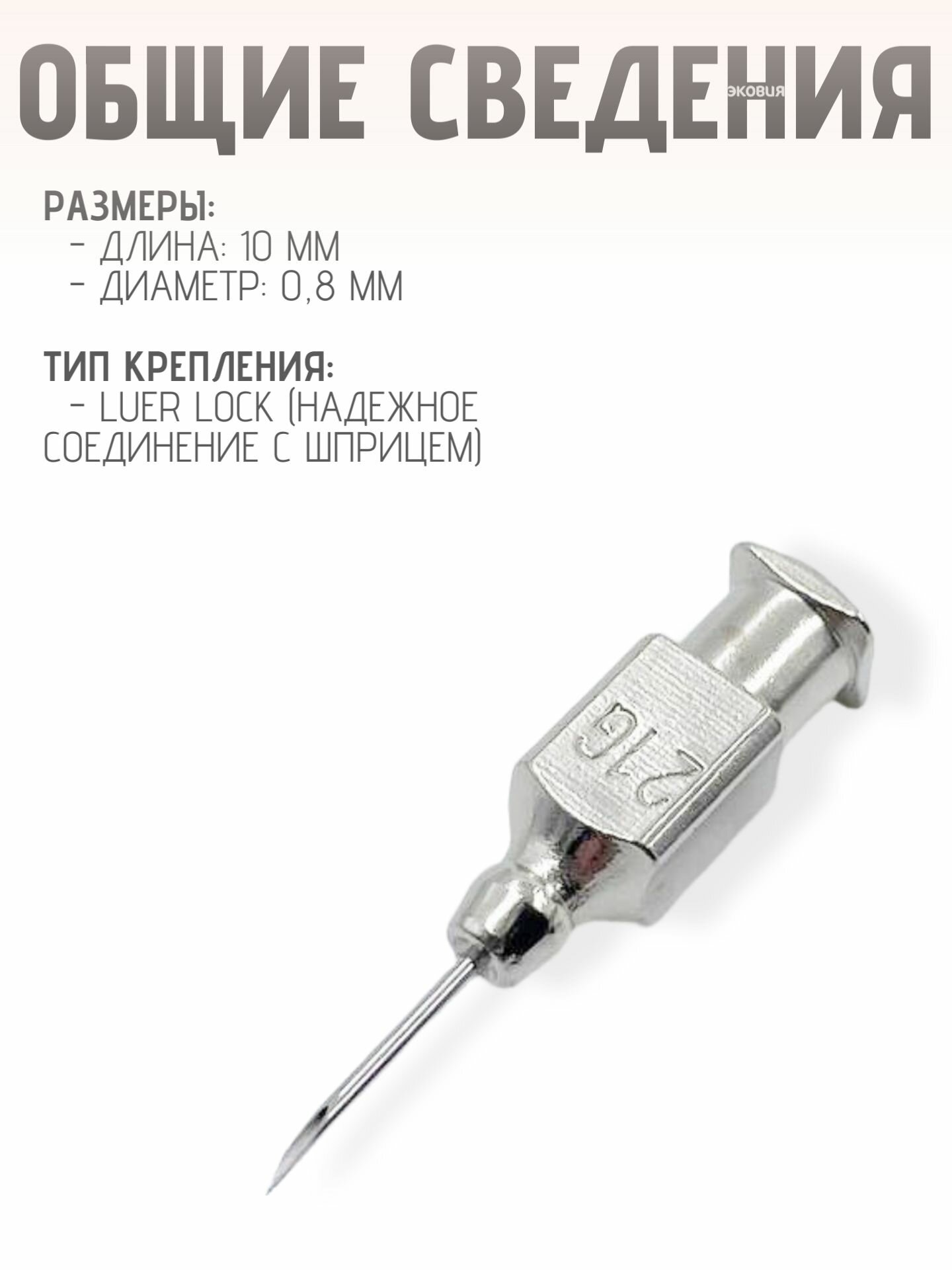 Медицинские Шприцы, Иглы 0,8*10мм Многоразовые ветеринарные иглы Luer Lock 12 шт