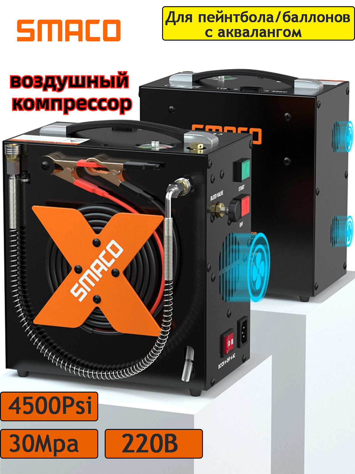 Воздушный компрессор высокого давления SMACO 4500Psi/30 МПа PCP, безмасляный и бесшумный, используется для снаряжения для пейнтбола/дайвинга, воздушного насоса с кислородным баллоном