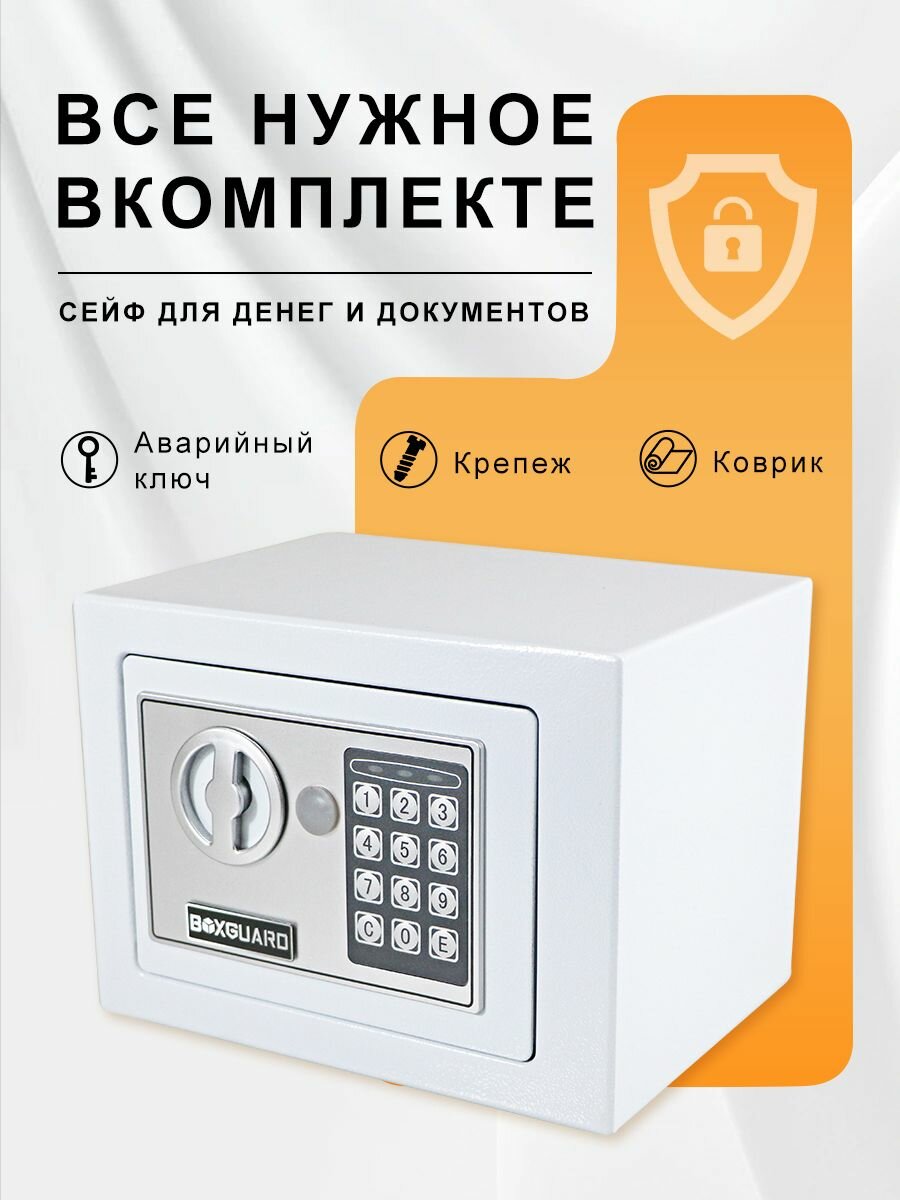 Сейф для денег и документов электронный с кодовым замком и ключом мебельный для дома или офиса. BOXGUARD-17E — фото 1