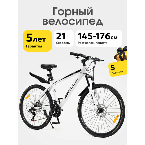 Велосипед Skill Bike NX-260, горный, 21 скорость, сталь, 26