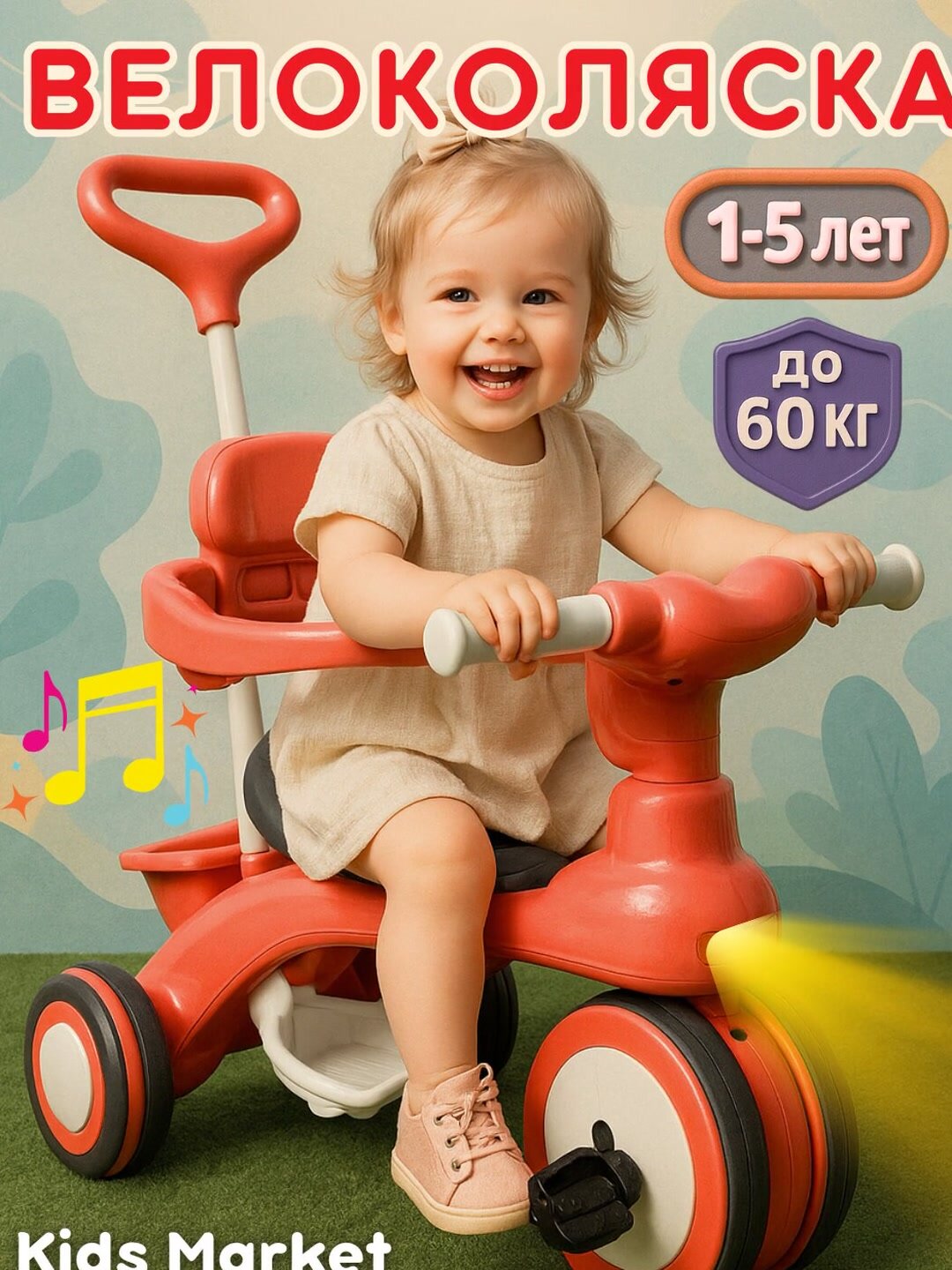 Велоколяска для детей c музыкой, велосипед детский трехколесный, беговел — фото 1