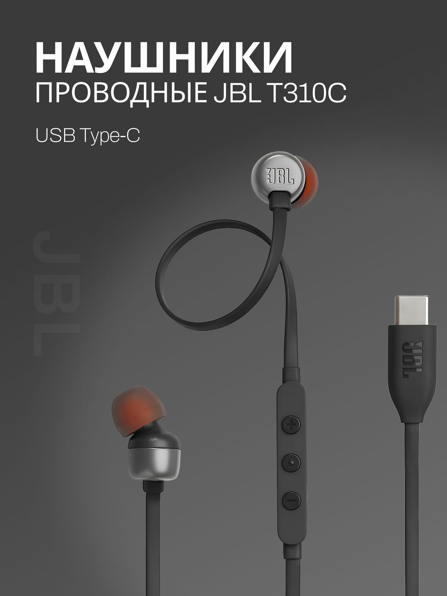 Проводные наушники JBL T310С USB Type-C, с микрофоном, чёрные
