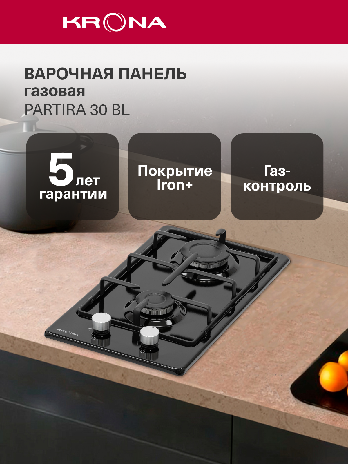 Газовая варочная панель встраиваемая 30 см KRONA PARTITA 30 BL