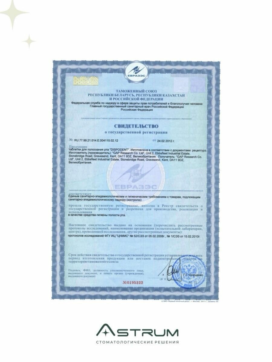 Изображение Таблетки для полоскания рта Мята Дисподент 1000шт