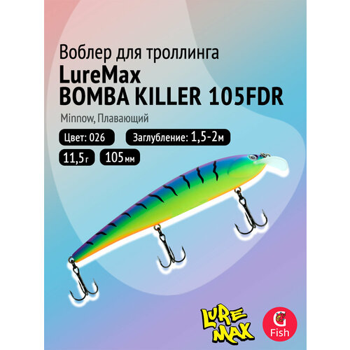 Воблер для рыбалки LureMax BOMBA KILLER 105FDR-026 11,5г, для троллинга (судак, щука)