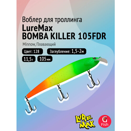 Воблер для рыбалки LureMax BOMBA KILLER 105FDR-128 11,5г, для троллинга (судак, щука)