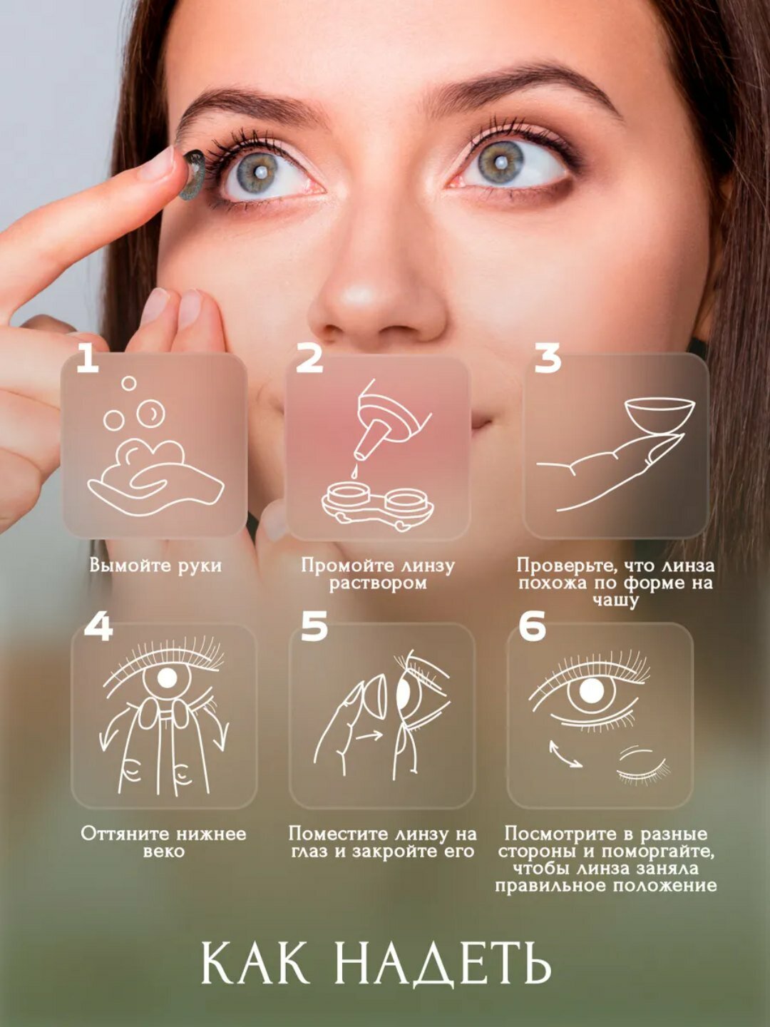 Линзы цветные контактные без диоптрий — фото 1