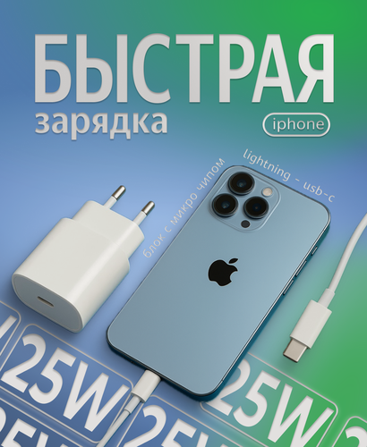 Изображение товара Зарядка для айфона + кабель Type-C - Lightning, 25W, 3А, type c, зарядное устройство, белый