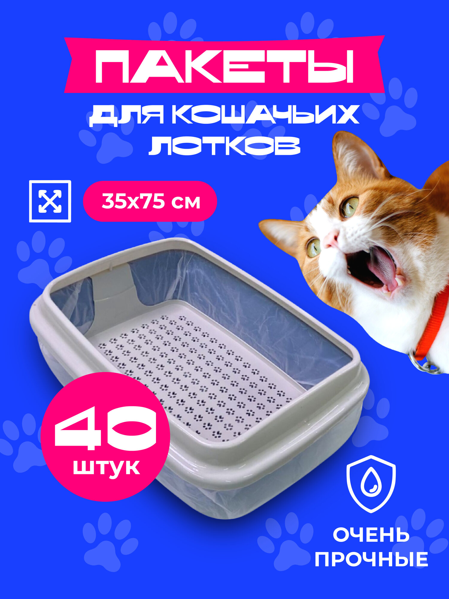 Пакеты для лотка кошки большие 30*75 см / гигиенические одноразовые мешки для уборки за животными 40 шт
