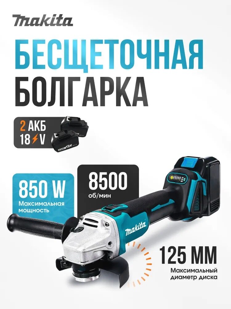 Аккумуляторная болгарка УШМ Угловая шлифовальная машинка 125мм 2 АКБ