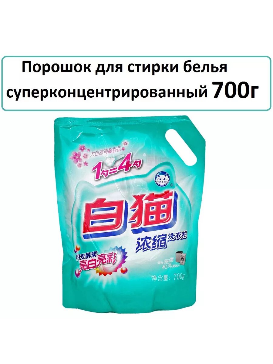 Порошок для стирки белья Супер концентрированный, 700г