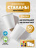 Набор одноразовых бумажных стаканов, 250 мл, 50 шт, белые, односл...