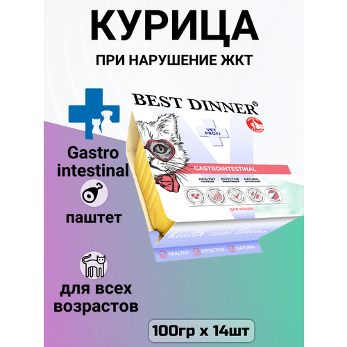 Влажный корм Best Dinner Vet Profi Gastrointestinal для кошек, паштет с курицей, при нарушение ЖКТ 14шт х 100г
