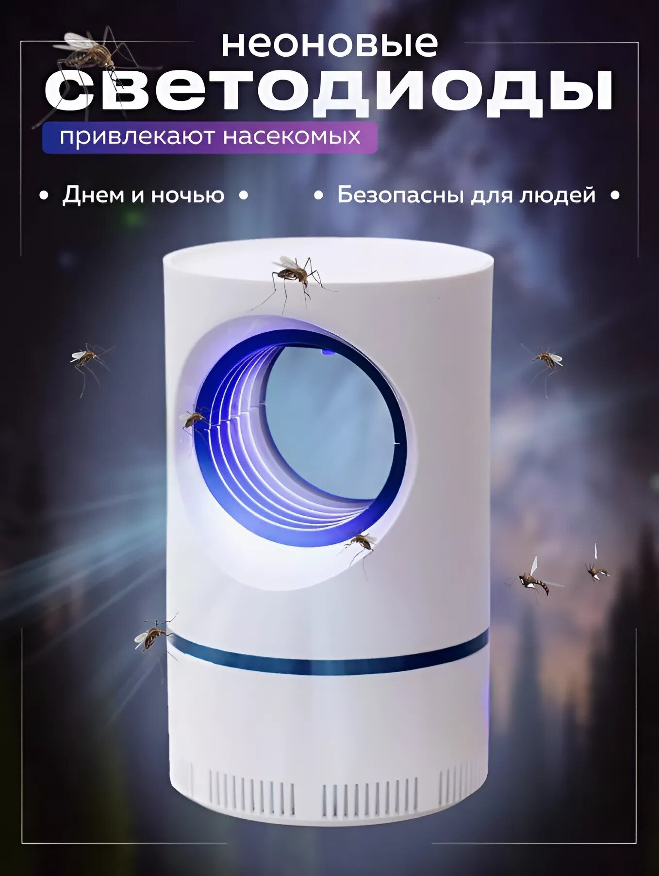 Изображение Антимоскитная лампа-ловушка от комаров и насекомых, настольная