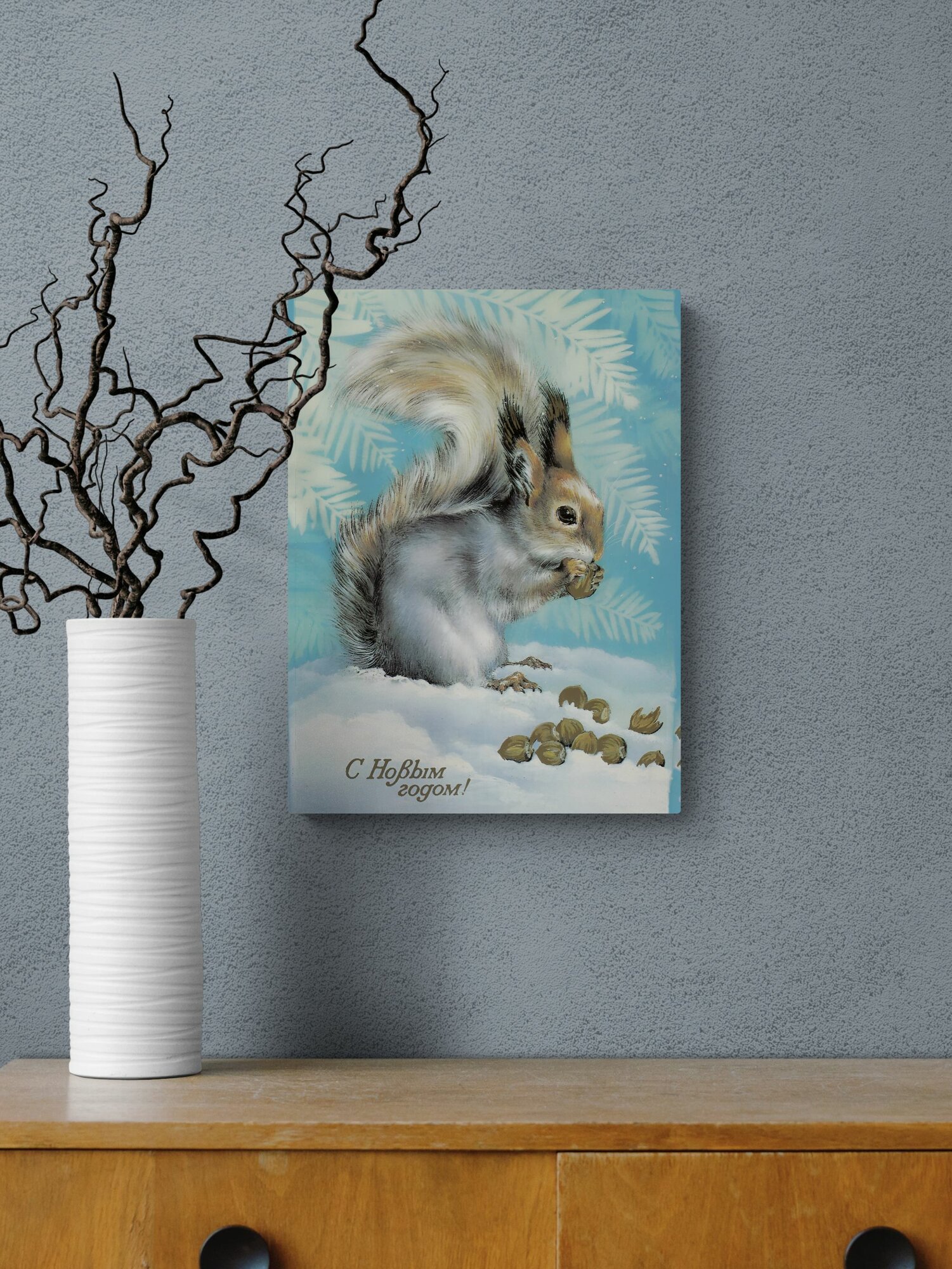 Картина в стиле советской открытки "С новым годом" 30х40 см — фото 1