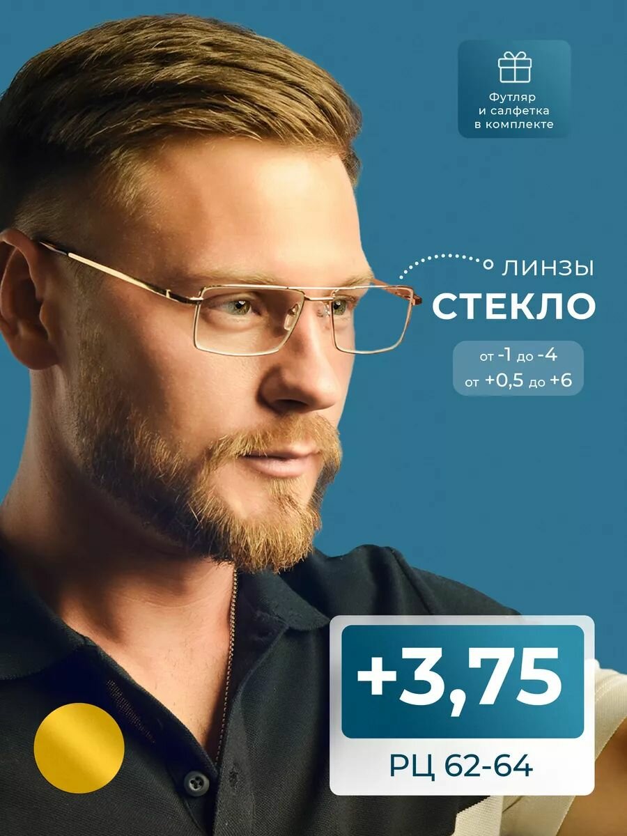 Качественные очки со стеклянной линзой (+3.75) ELITE 5098, линза стекло, цвет серебро, РЦ 62-64, с футляром салфеткой и шнурком