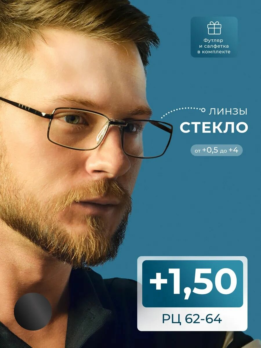 Очки для чтения со сплошным носоупором (+1.50) с футляром, FEDROV 109 M2, линза стекло, цвет серый, РЦ62-64