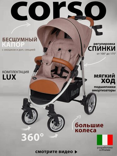 Изображение товара Коляска прогулочная Nuovita Corso детская (Кофейный/Серебристый)