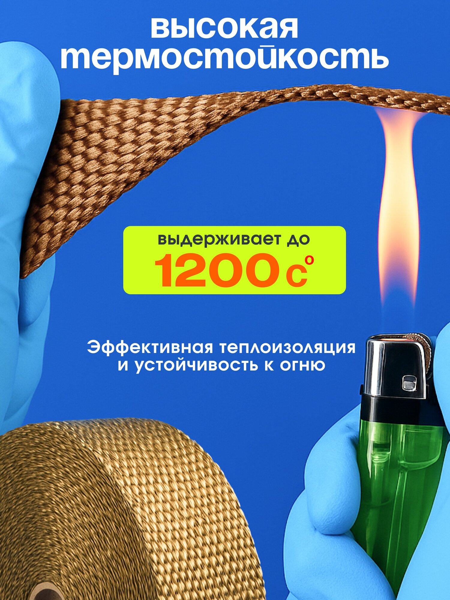 Термолента для глушителя жаростойкая, 5 м х 50мм + стяжки и перчатки — фото 1