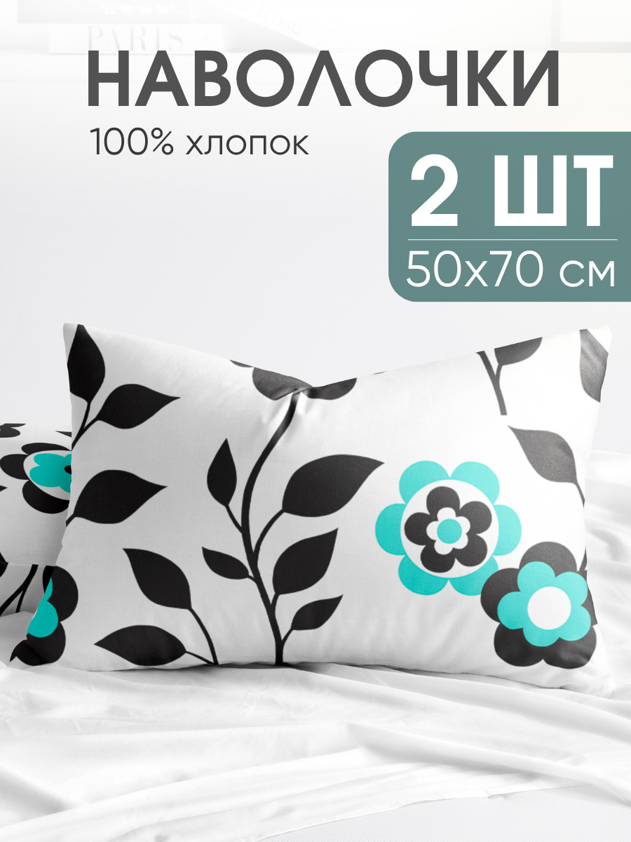 Наволочки 70х70 см, комплект из 2х шт, Ночь Нежна Розамунда, ткань бязь, 100% хлопок