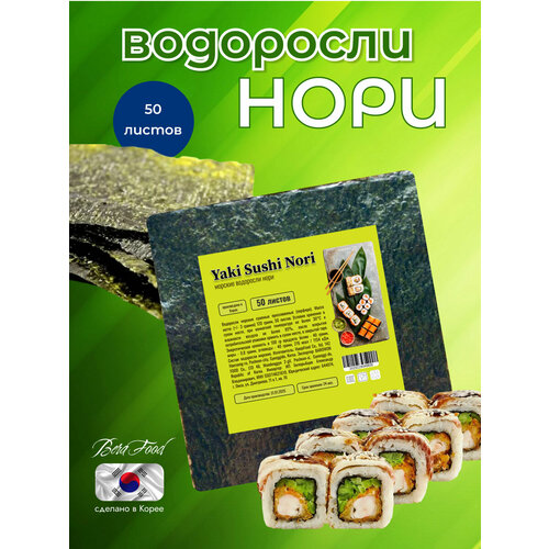 фото Водоросли berafood yaki sushi, для блюд японской кухни, 50 листьев