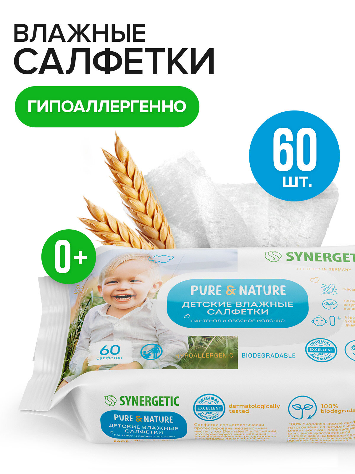 Влажные салфетки Pure&Nature Пантенол и овсяное молочко липучка 60 шт 1 уп.