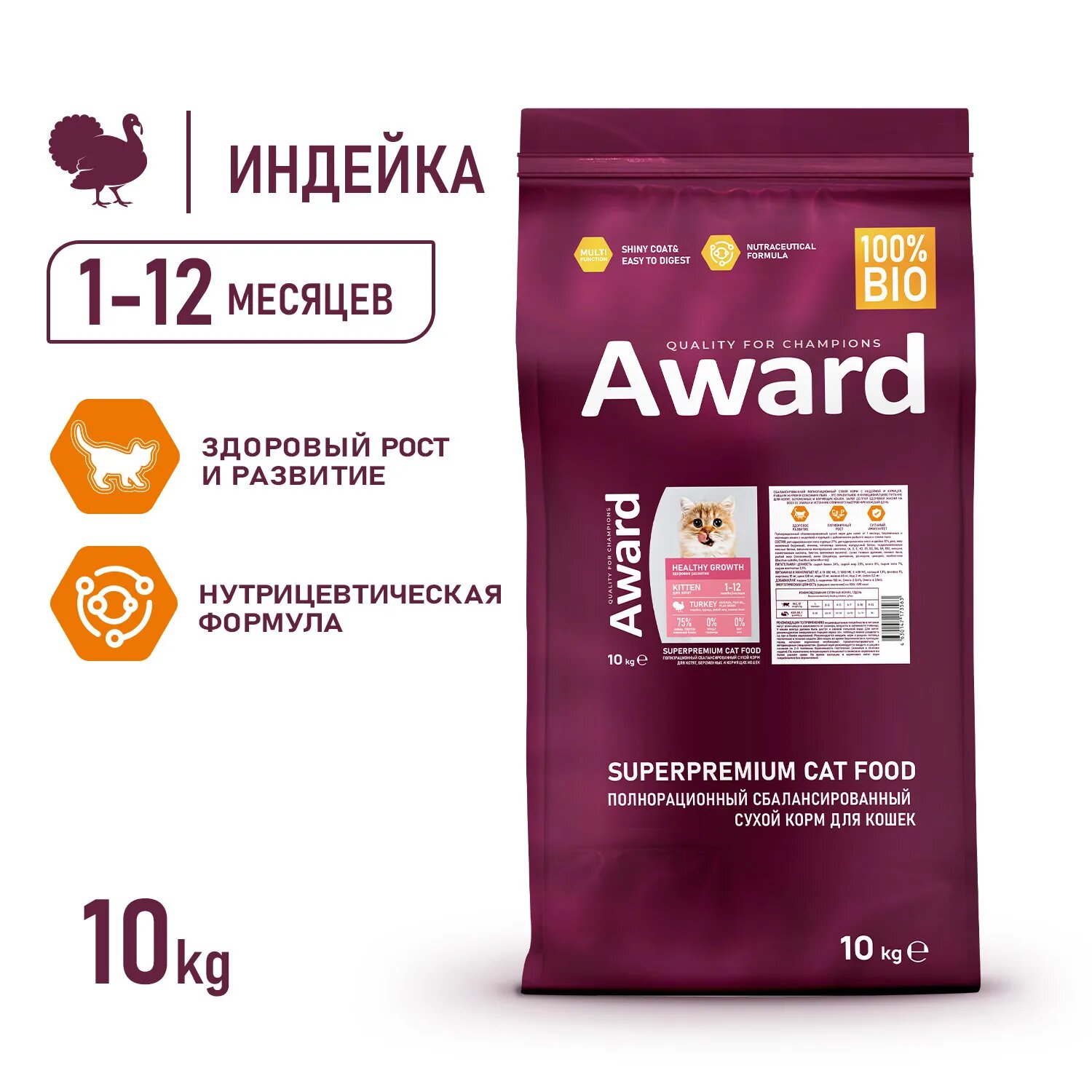 Сухой корм Award Healthy Growth для котят от 1 месяца, беременных и кормящих кошек, с индейкой и курицей 10 кг