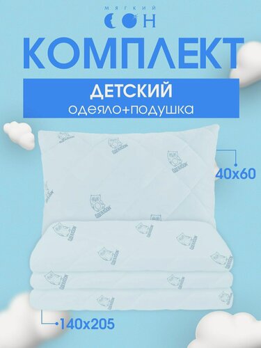 Изображение товара Комплект одеяло и подушка, 1,5 спальное 140х205 см + подушка детская 40х60 см, для детей, для подростков, всесезонное