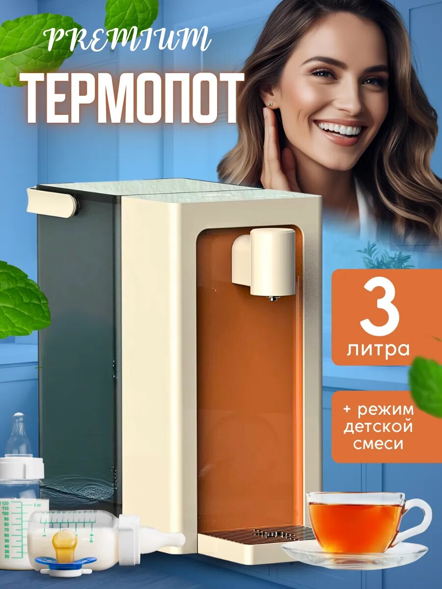 Термопот 3 л электрический проточный